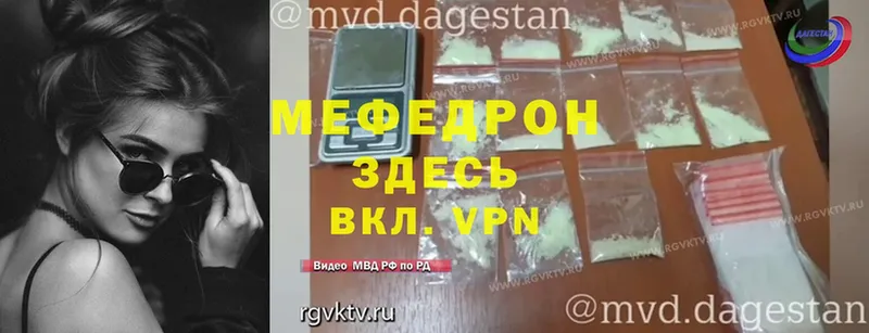 МЕФ VHQ  где купить наркоту  МЕГА вход  Отрадное 